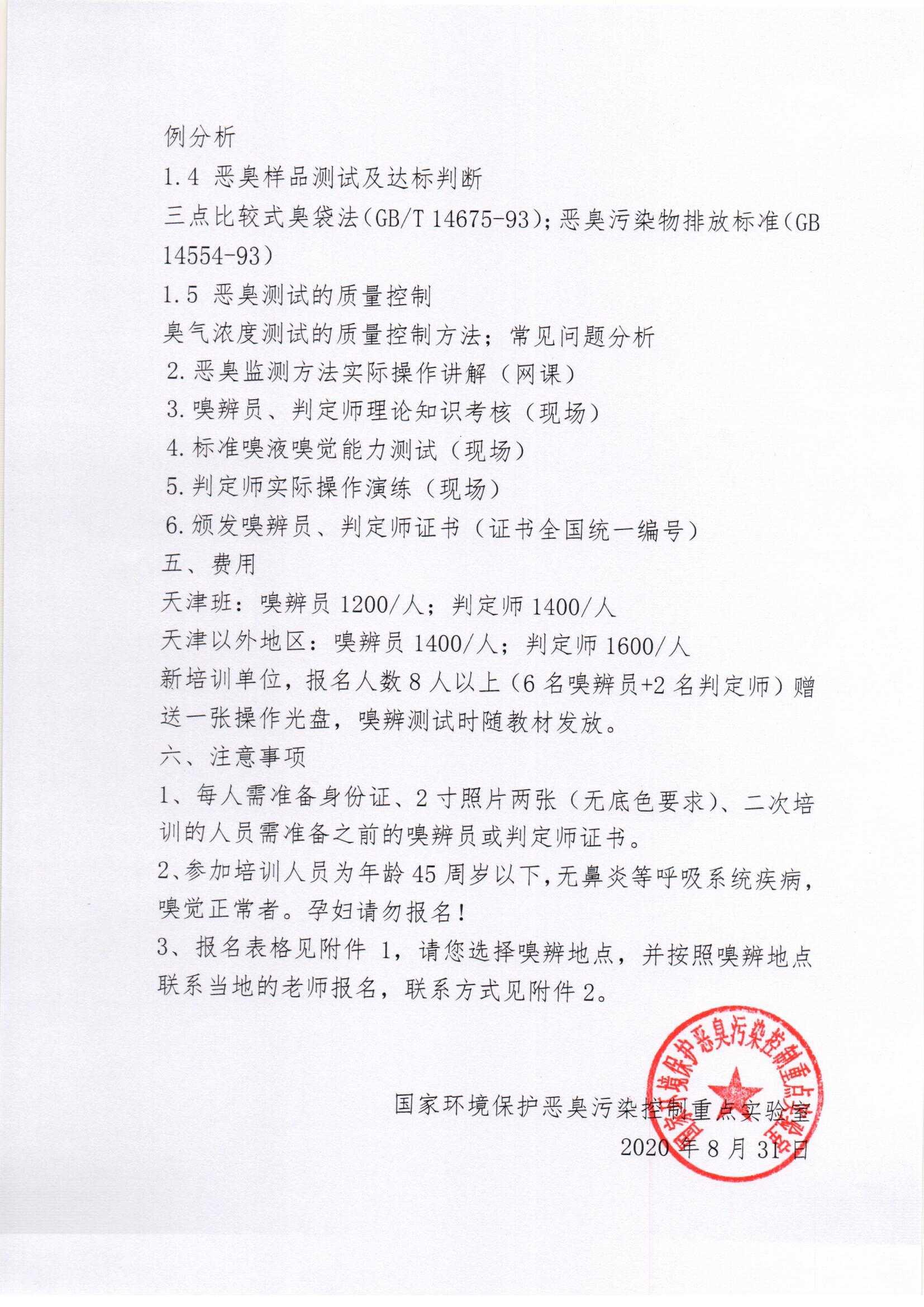2020年第十期嗅觉测试人员网络培训通知_页面_2.jpg