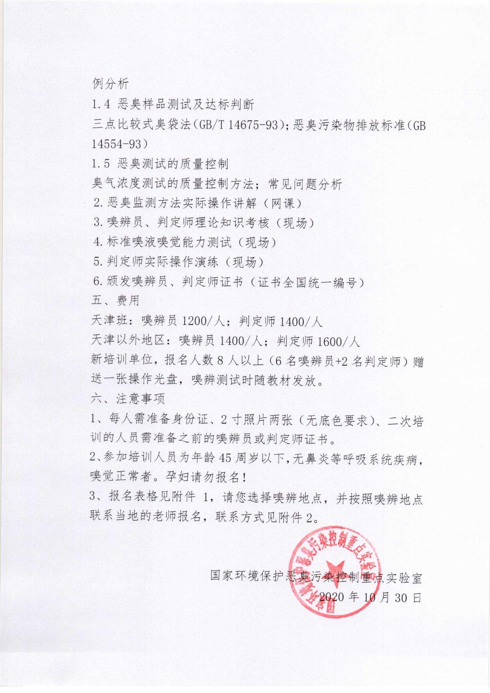 2020年第12期嗅觉测试人员网络培训通知_页面_2.jpg