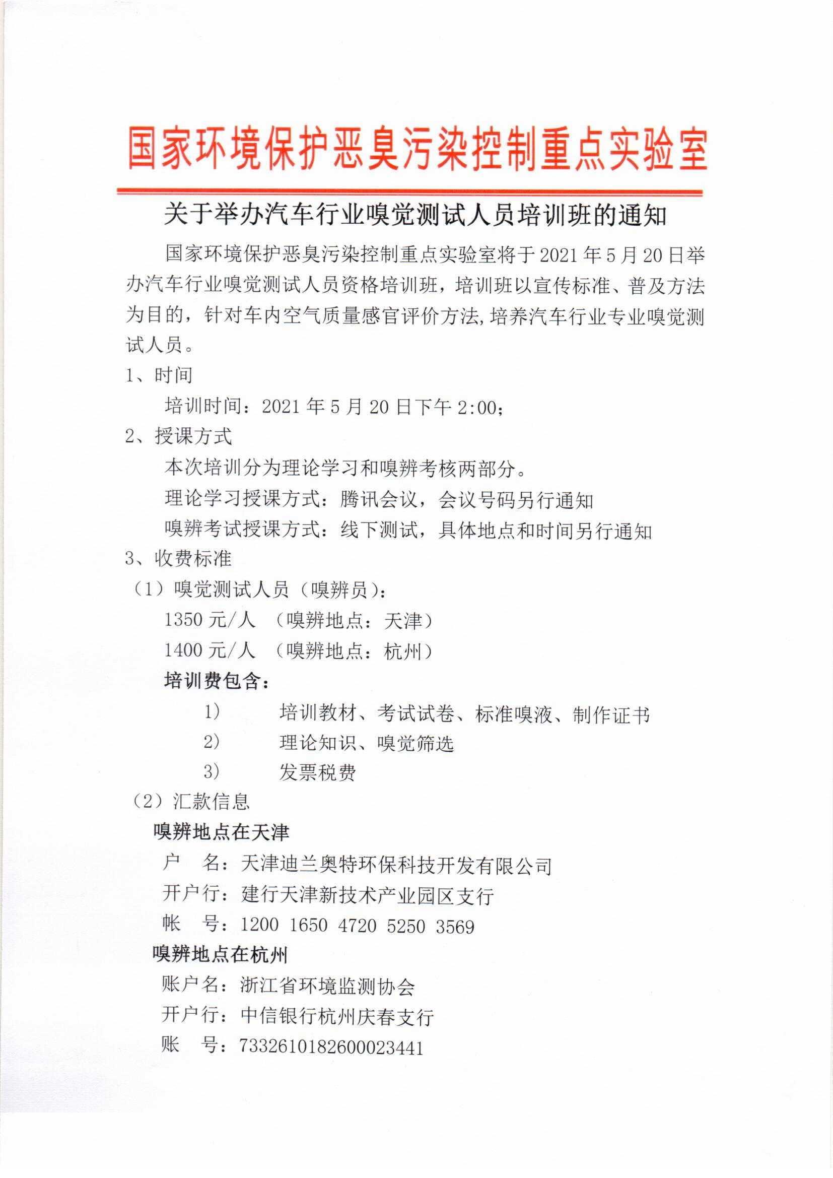 汽车行业嗅觉测试人员培训通知.jpg
