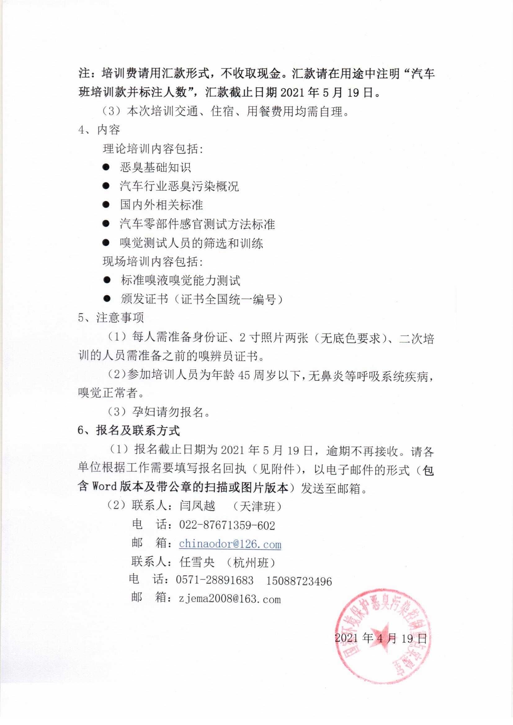 汽车行业嗅觉测试人员培训通知2.jpg